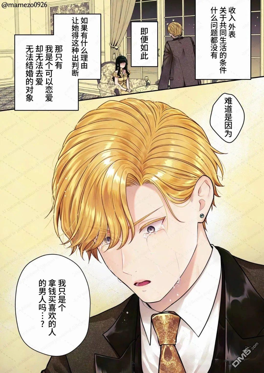 恶役少爷、用钱买下了喜欢的人 第45话 第1页