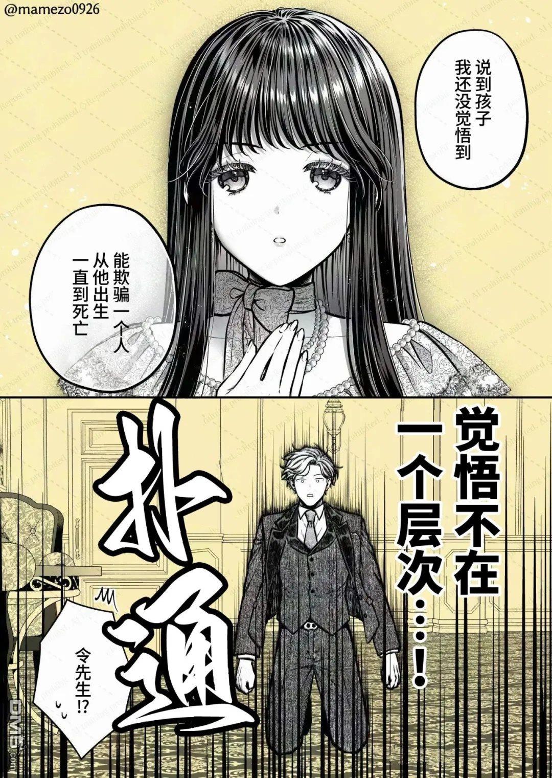 恶役少爷、用钱买下了喜欢的人 第45话 第10页