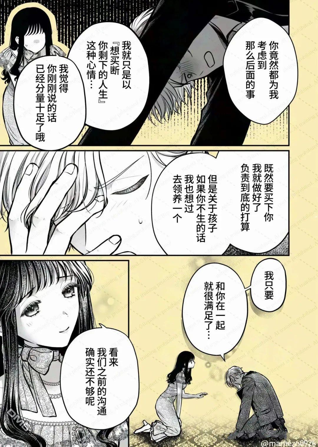 恶役少爷、用钱买下了喜欢的人 第45话 第11页