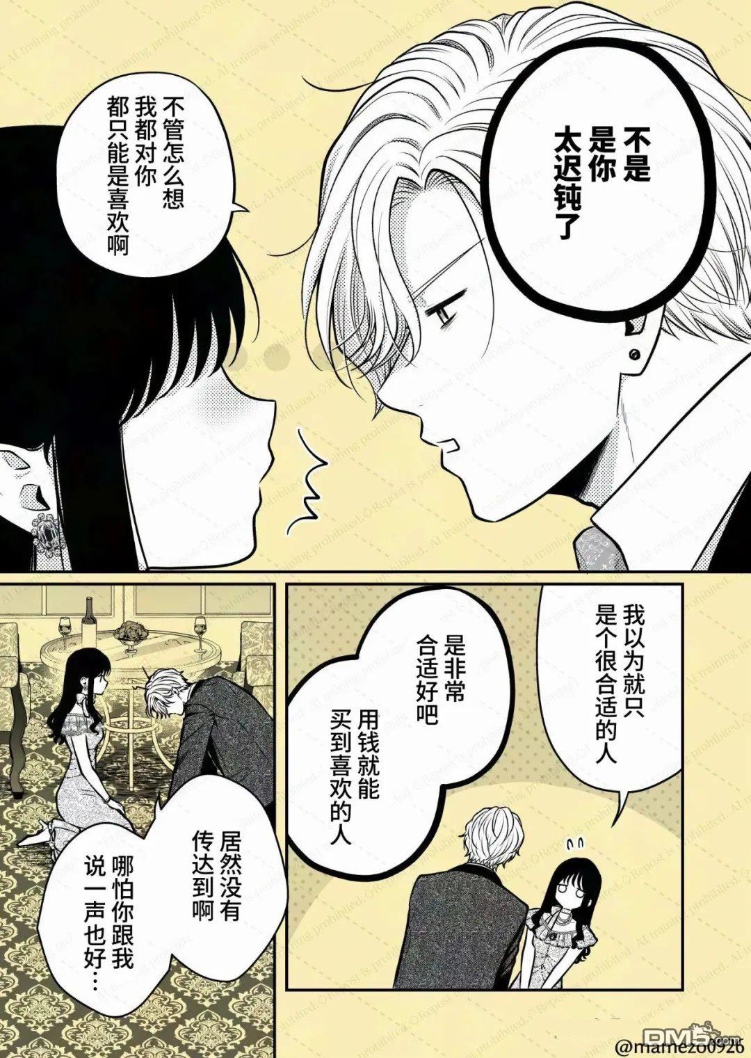 恶役少爷、用钱买下了喜欢的人 第45话 第12页