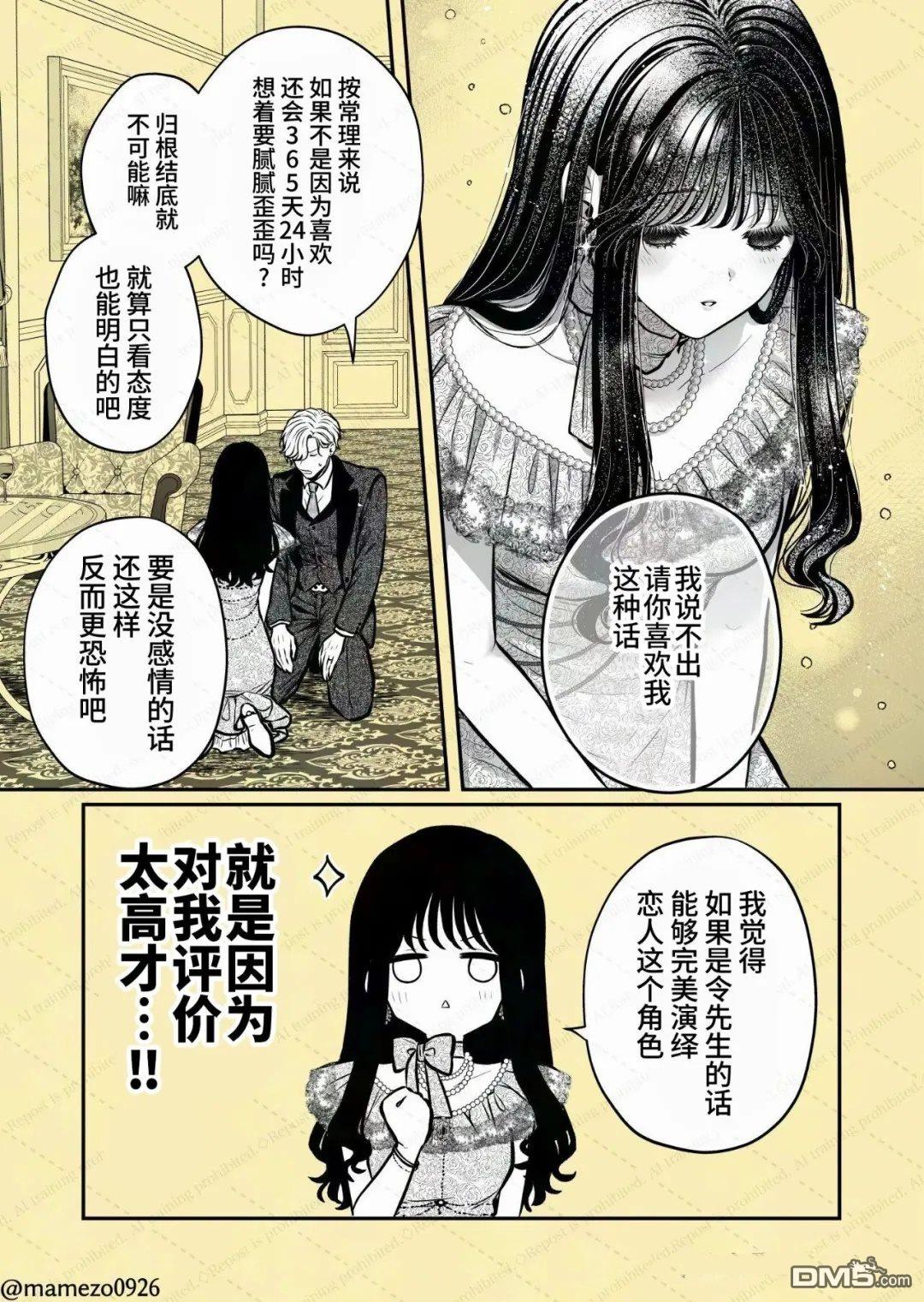 恶役少爷、用钱买下了喜欢的人 第45话 第13页