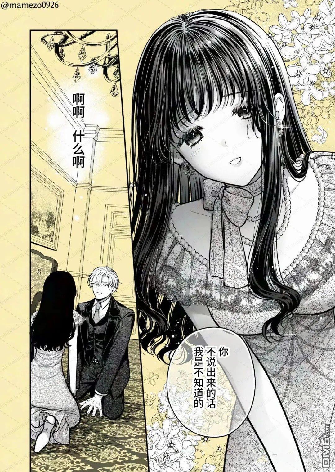 恶役少爷、用钱买下了喜欢的人 第45话 第14页