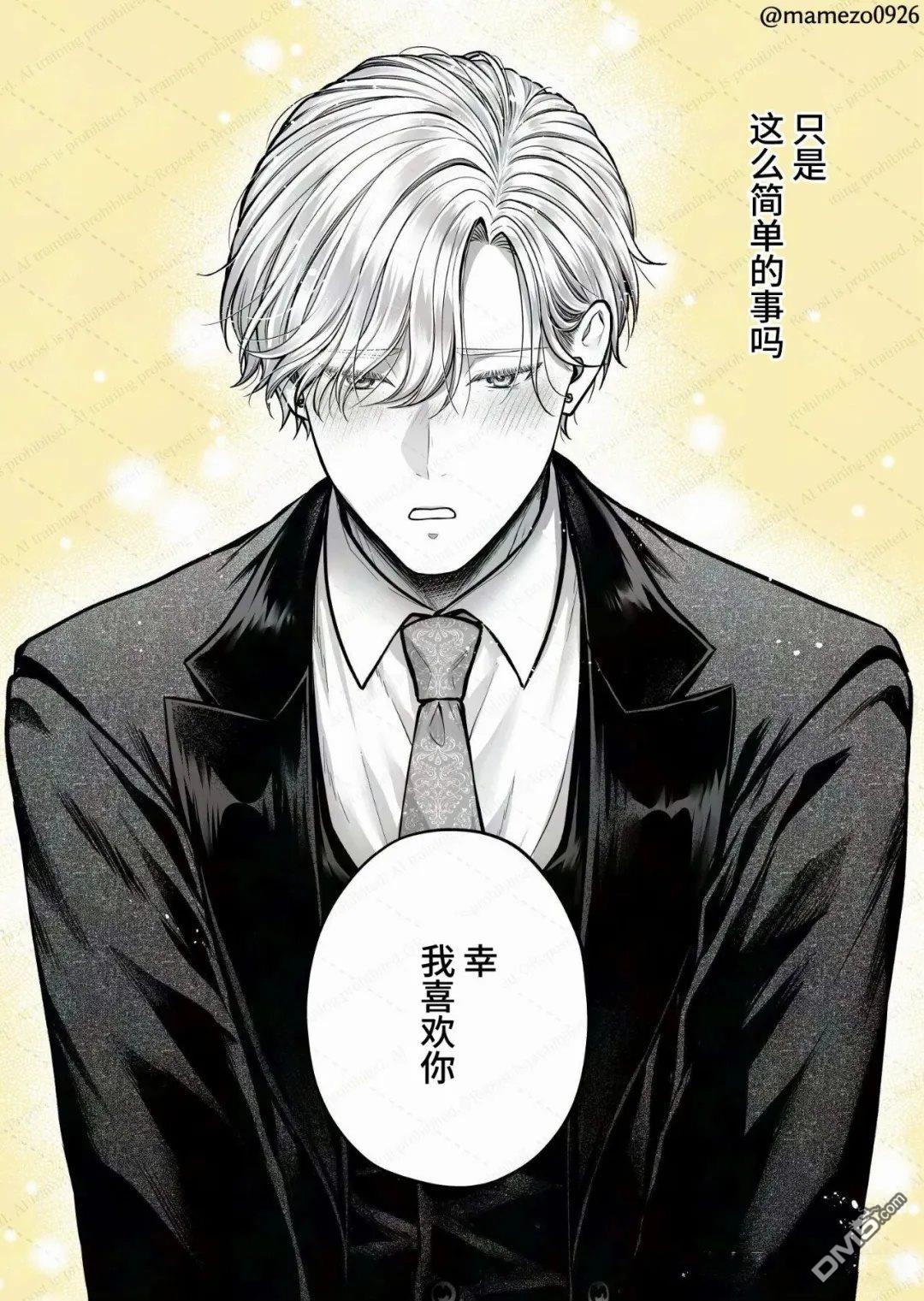 恶役少爷、用钱买下了喜欢的人 第45话 第15页