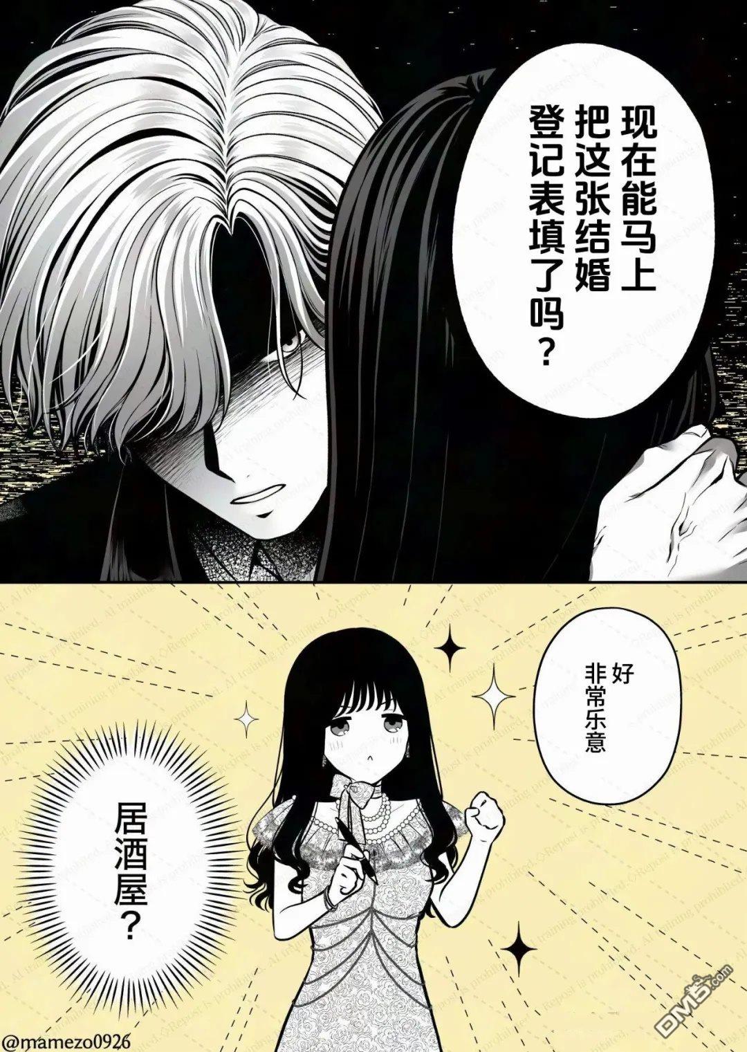 恶役少爷、用钱买下了喜欢的人 第45话 第18页