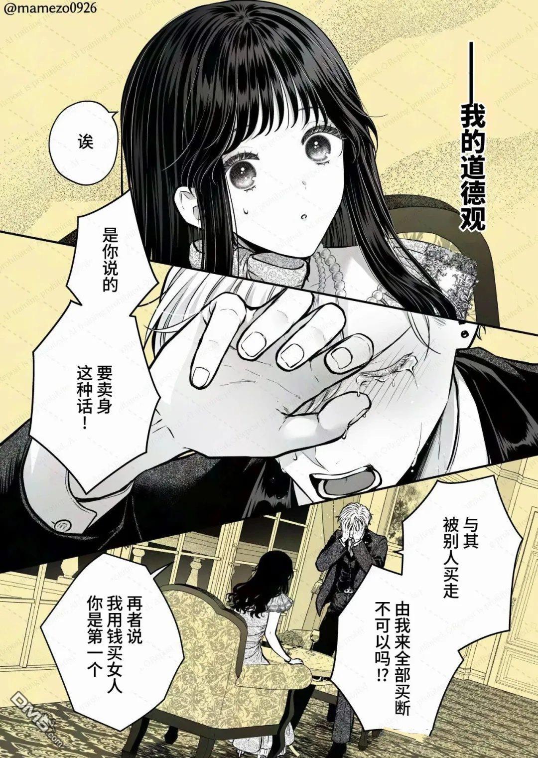 恶役少爷、用钱买下了喜欢的人 第45话 第2页