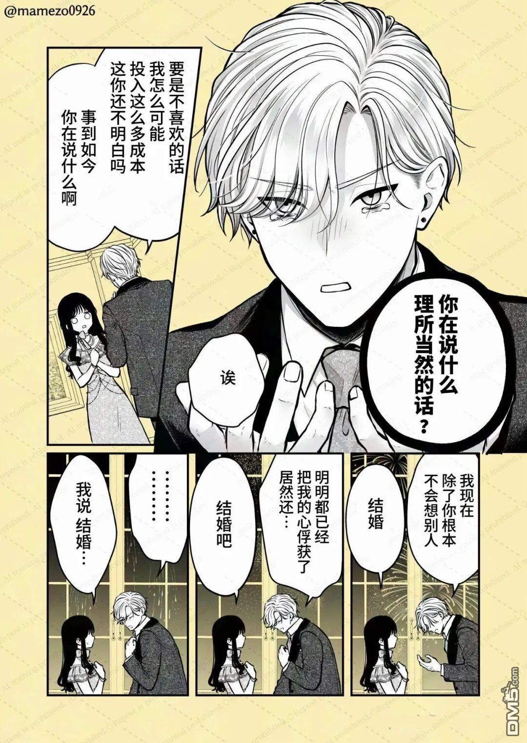 恶役少爷、用钱买下了喜欢的人 第45话 第4页