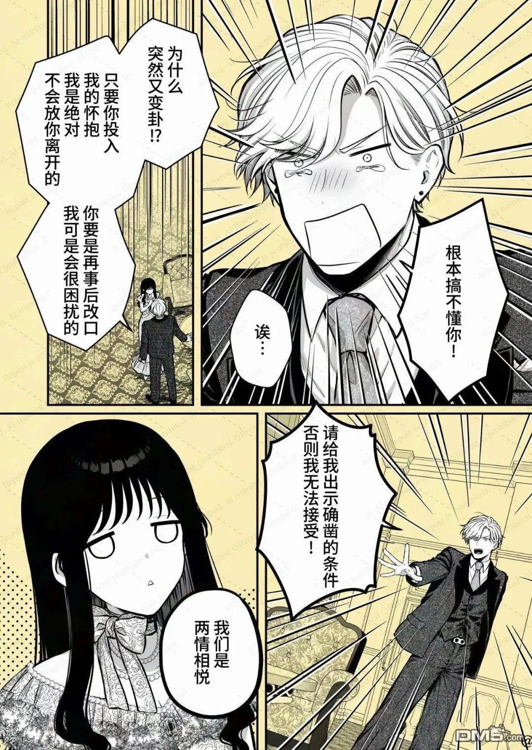 恶役少爷、用钱买下了喜欢的人 第45话 第5页