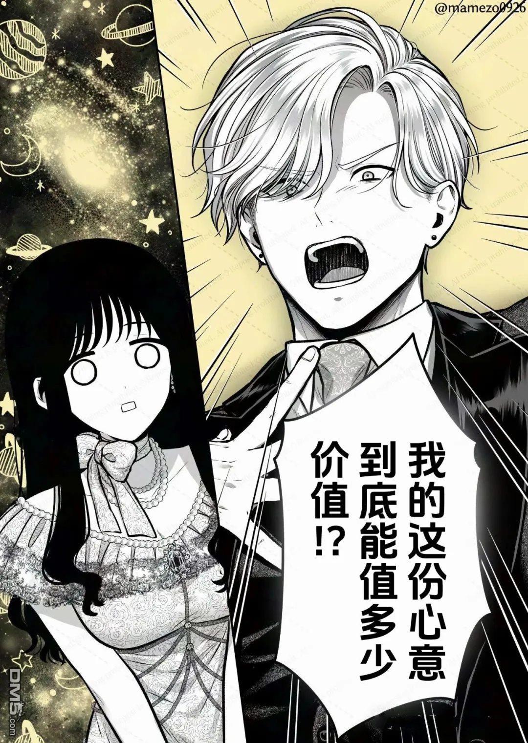 恶役少爷、用钱买下了喜欢的人 第45话 第6页
