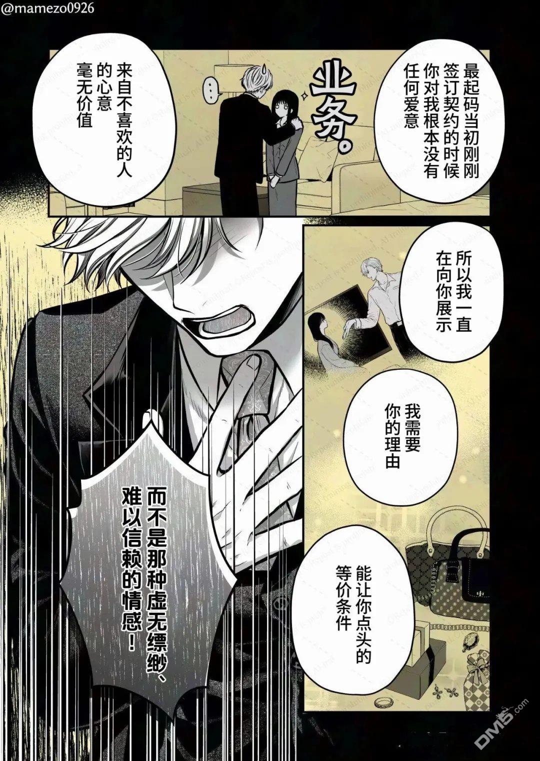 恶役少爷、用钱买下了喜欢的人 第45话 第7页