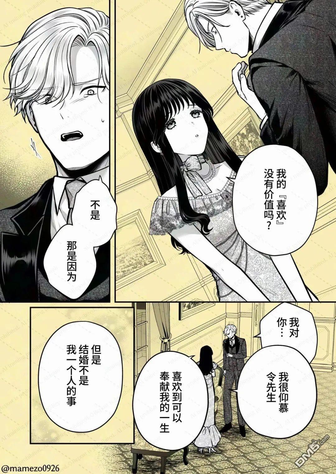 恶役少爷、用钱买下了喜欢的人 第45话 第8页