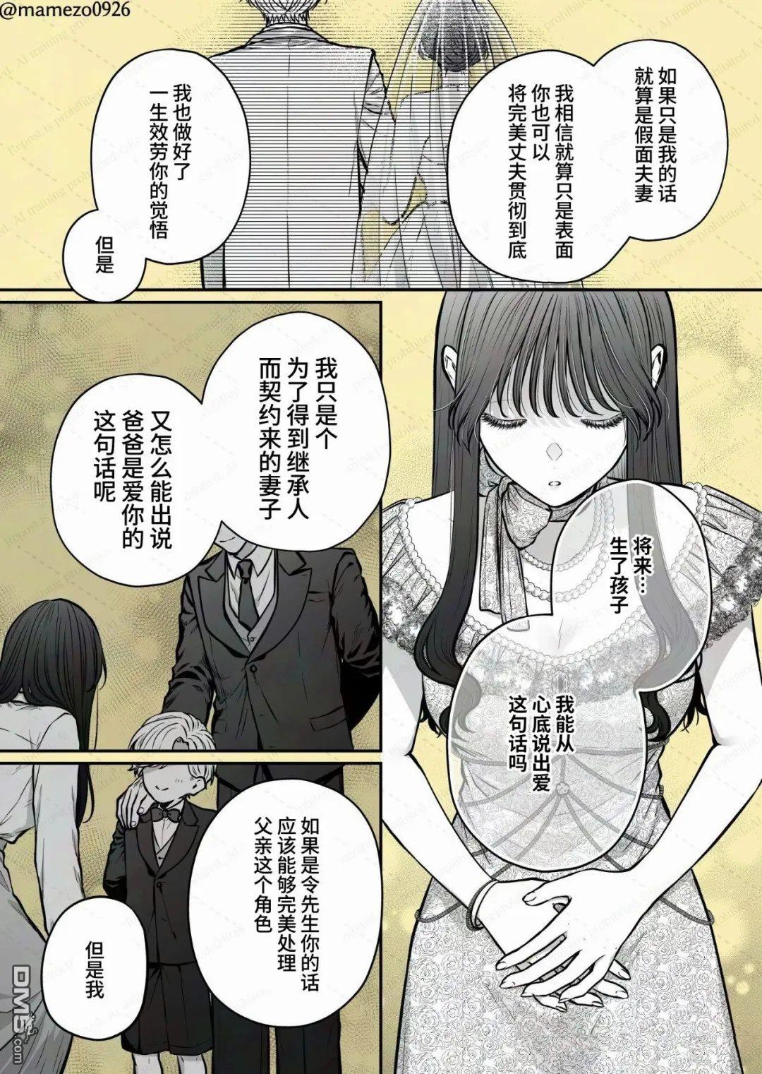 恶役少爷、用钱买下了喜欢的人 第45话 第9页
