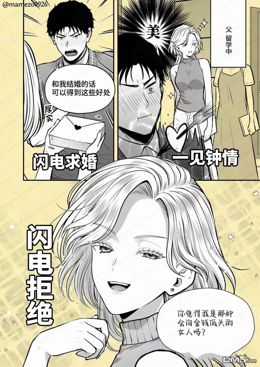 恶役少爷、用钱买下了喜欢的人 第46话 第1页