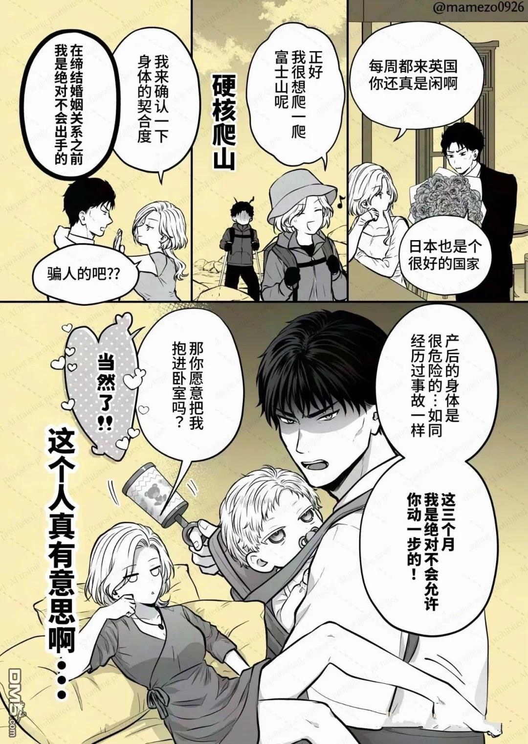 恶役少爷、用钱买下了喜欢的人 第46话 第2页
