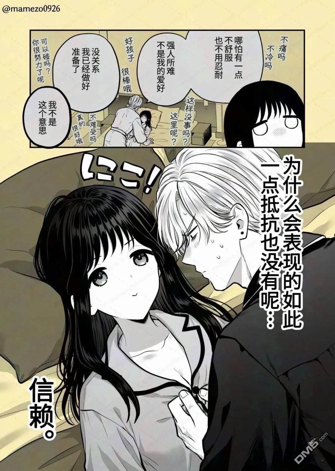 恶役少爷、用钱买下了喜欢的人 第47话 第2页