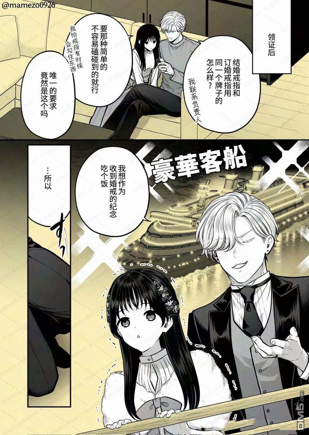 恶役少爷、用钱买下了喜欢的人 第49话 第1页