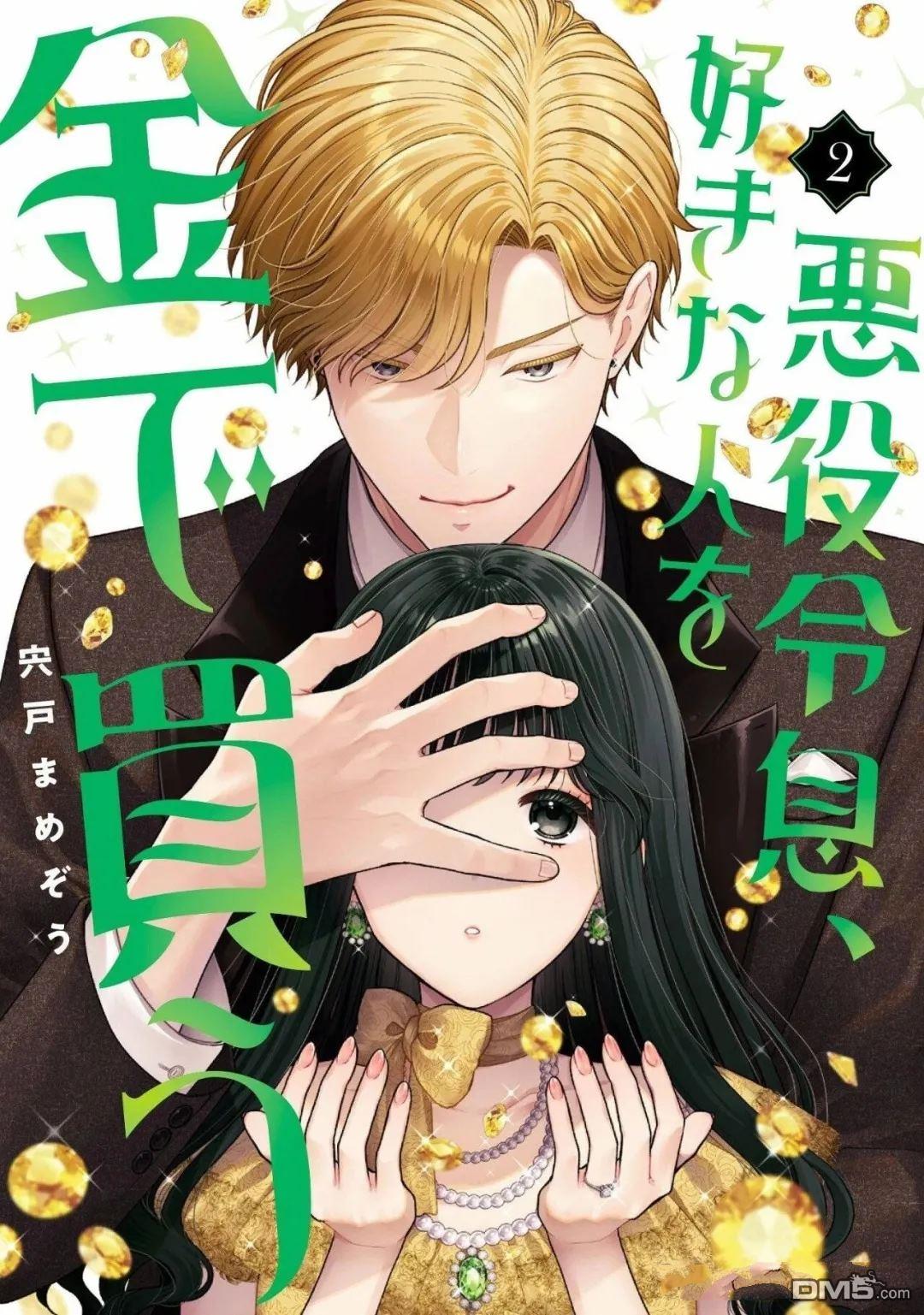 恶役少爷、用钱买下了喜欢的人 第49话 第3页