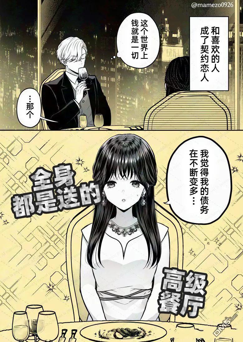 恶役少爷、用钱买下了喜欢的人 第4话 第1页