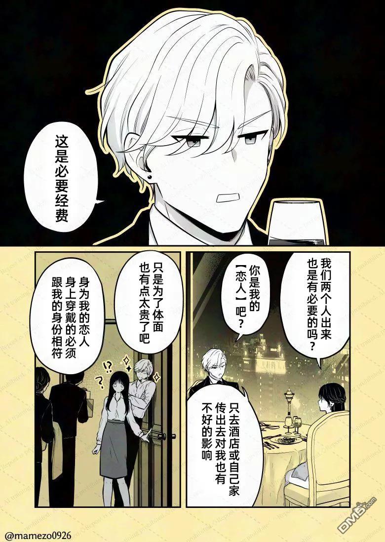 恶役少爷、用钱买下了喜欢的人 第4话 第2页