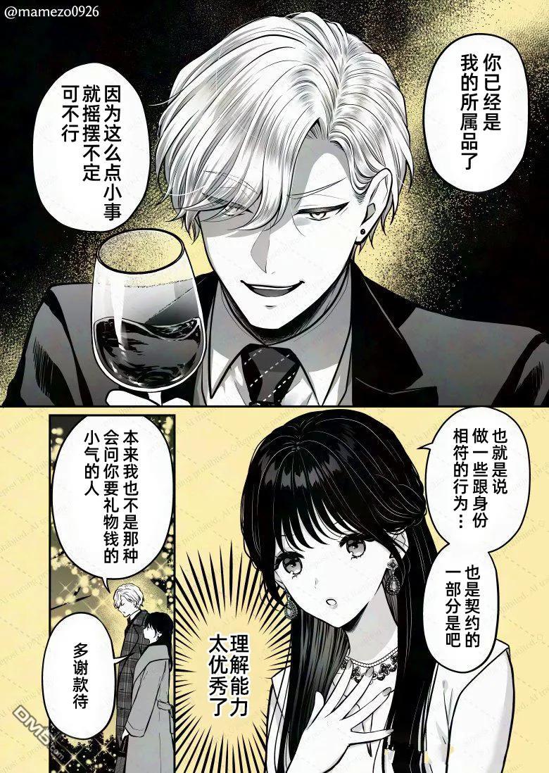 恶役少爷、用钱买下了喜欢的人 第4话 第3页