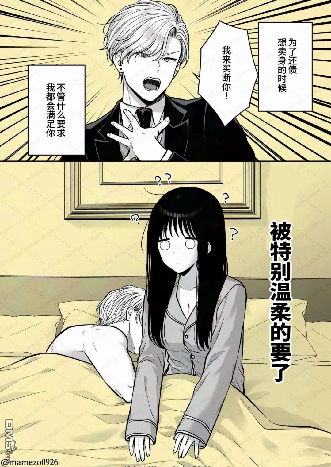 恶役少爷、用钱买下了喜欢的人 第50话 第1页
