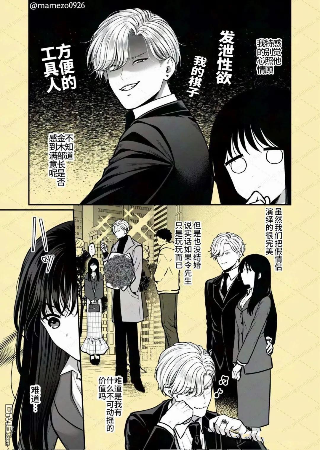 恶役少爷、用钱买下了喜欢的人 第50话 第2页