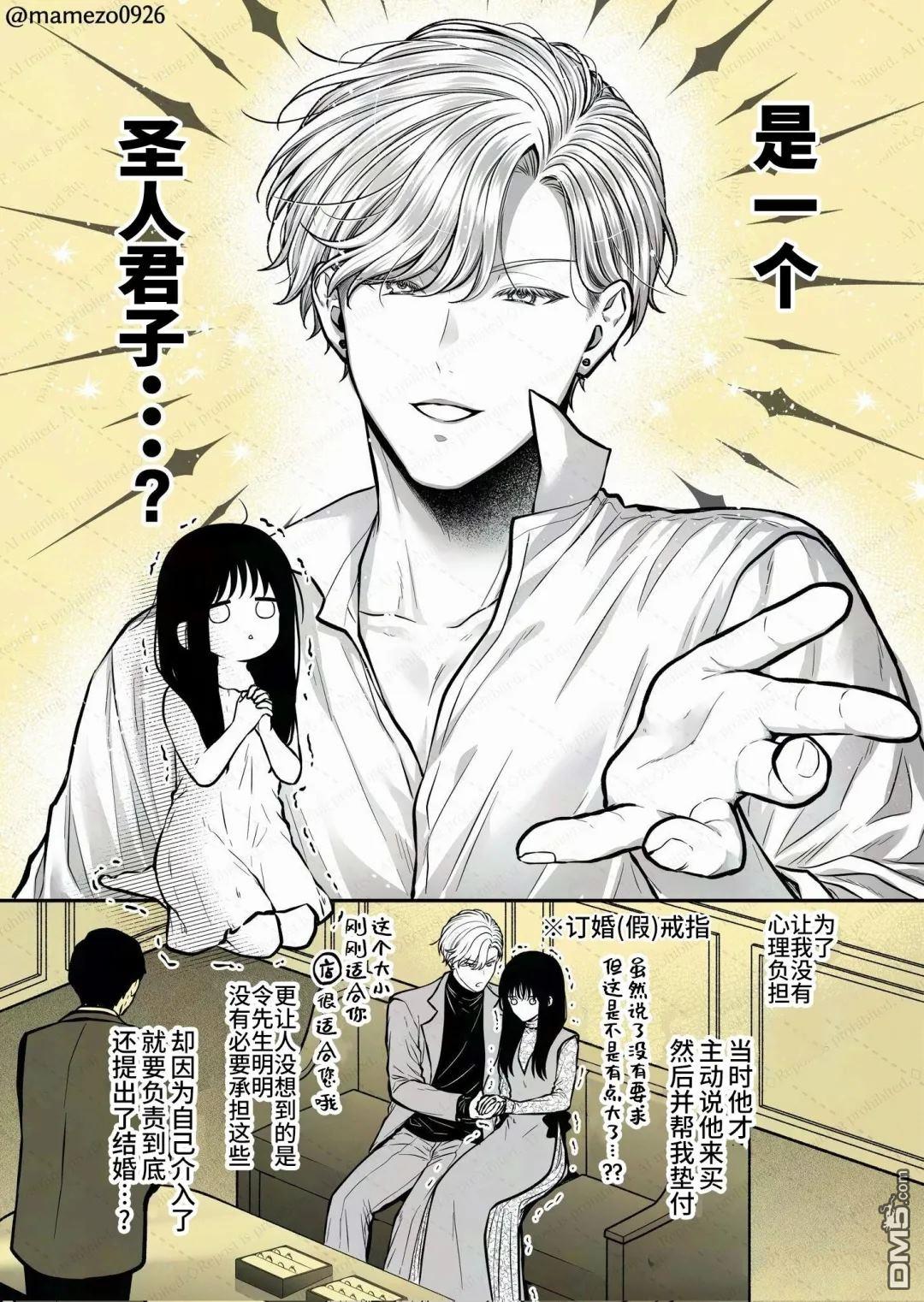 恶役少爷、用钱买下了喜欢的人 第50话 第3页