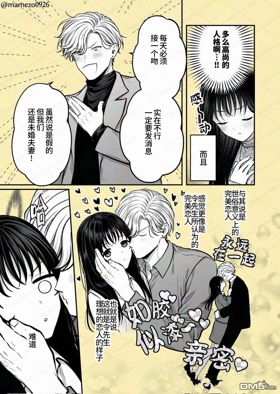 恶役少爷、用钱买下了喜欢的人 第50话 第4页