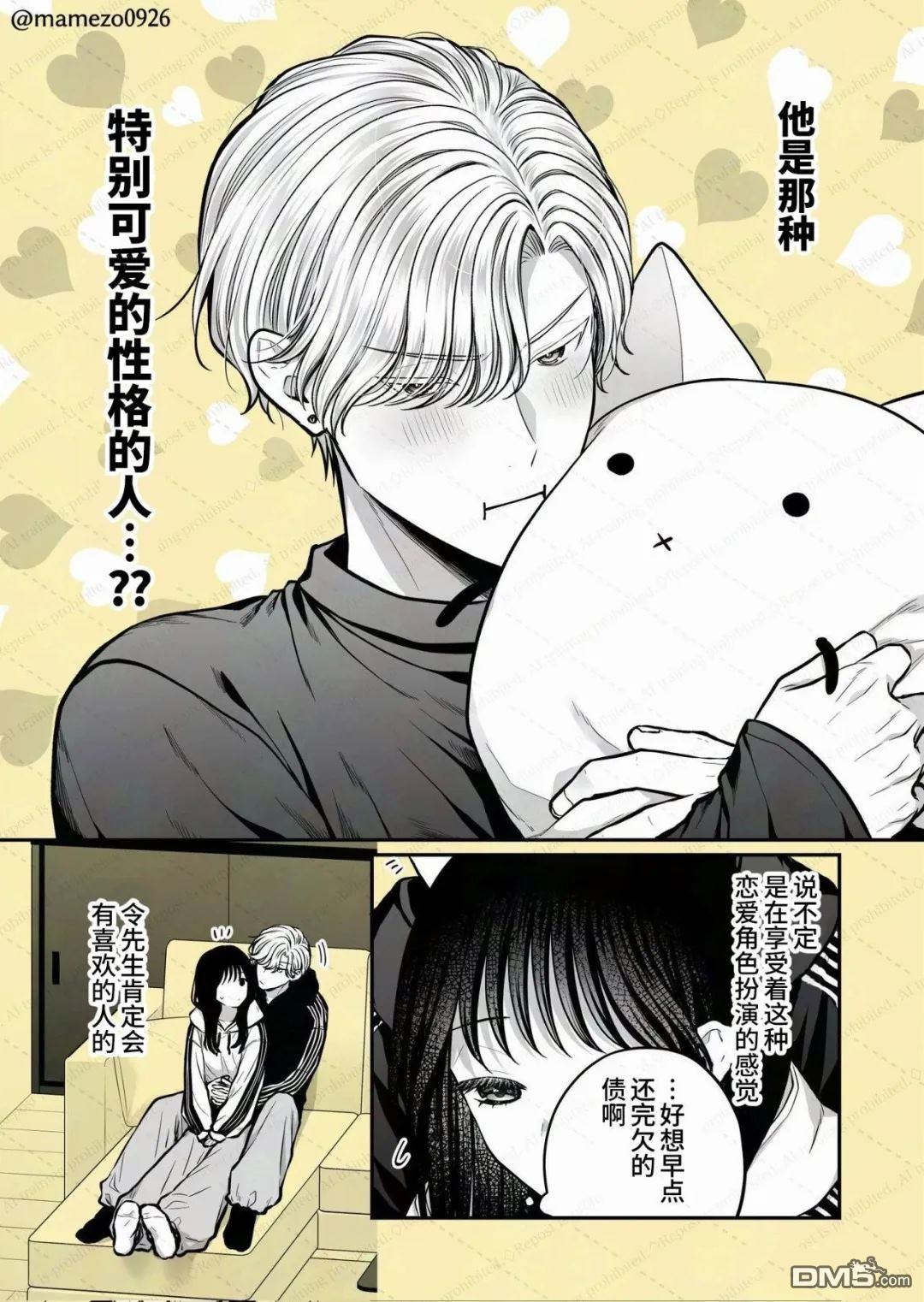恶役少爷、用钱买下了喜欢的人 第50话 第5页