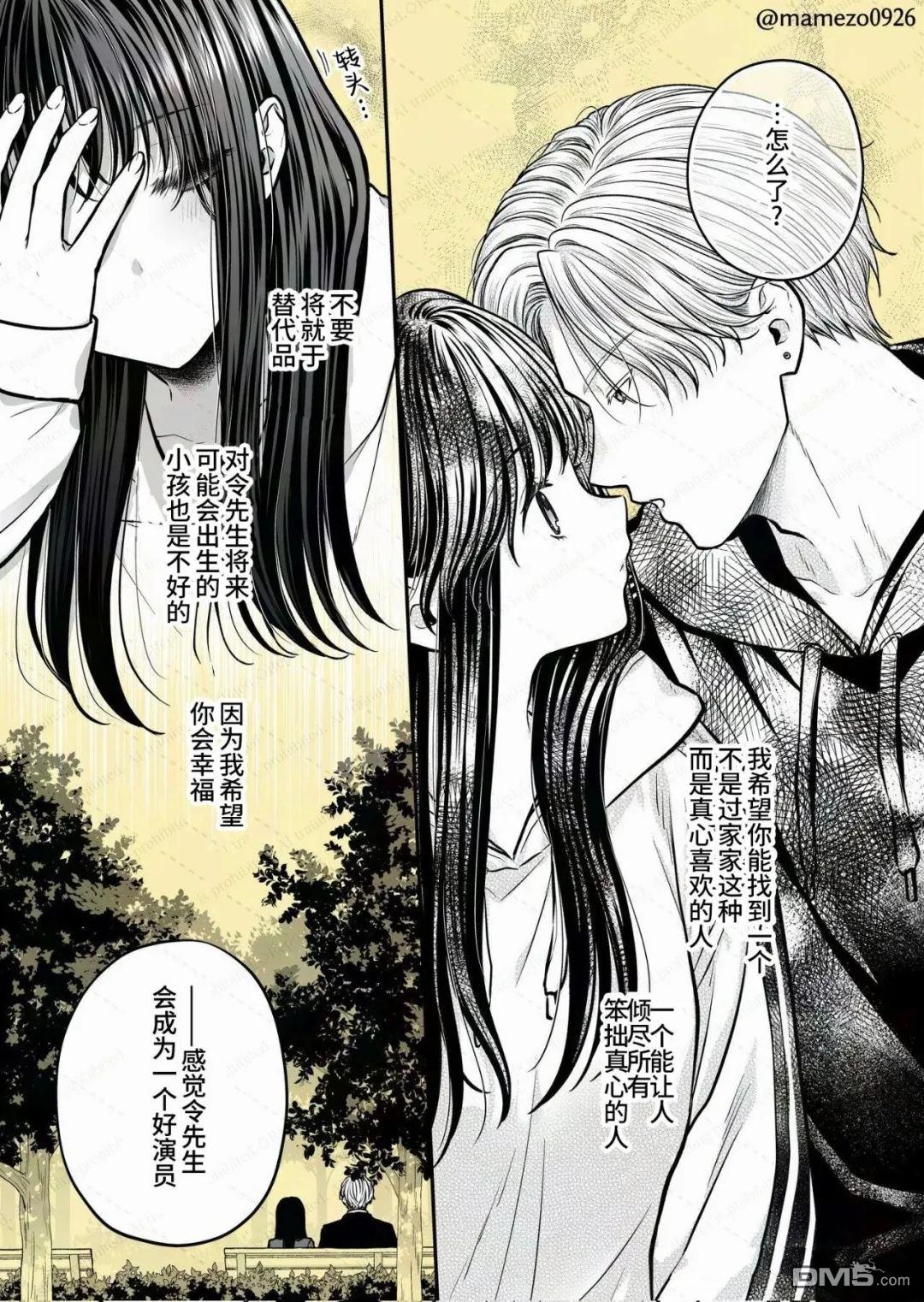恶役少爷、用钱买下了喜欢的人 第50话 第6页