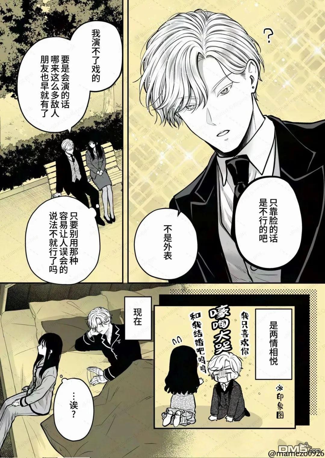 恶役少爷、用钱买下了喜欢的人 第50话 第7页