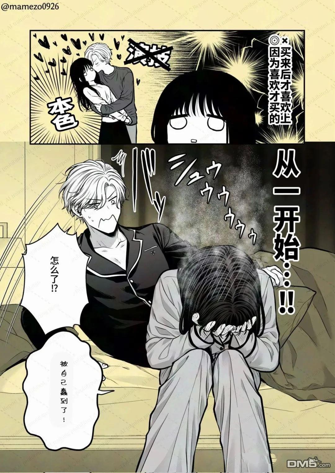 恶役少爷、用钱买下了喜欢的人 第50话 第8页