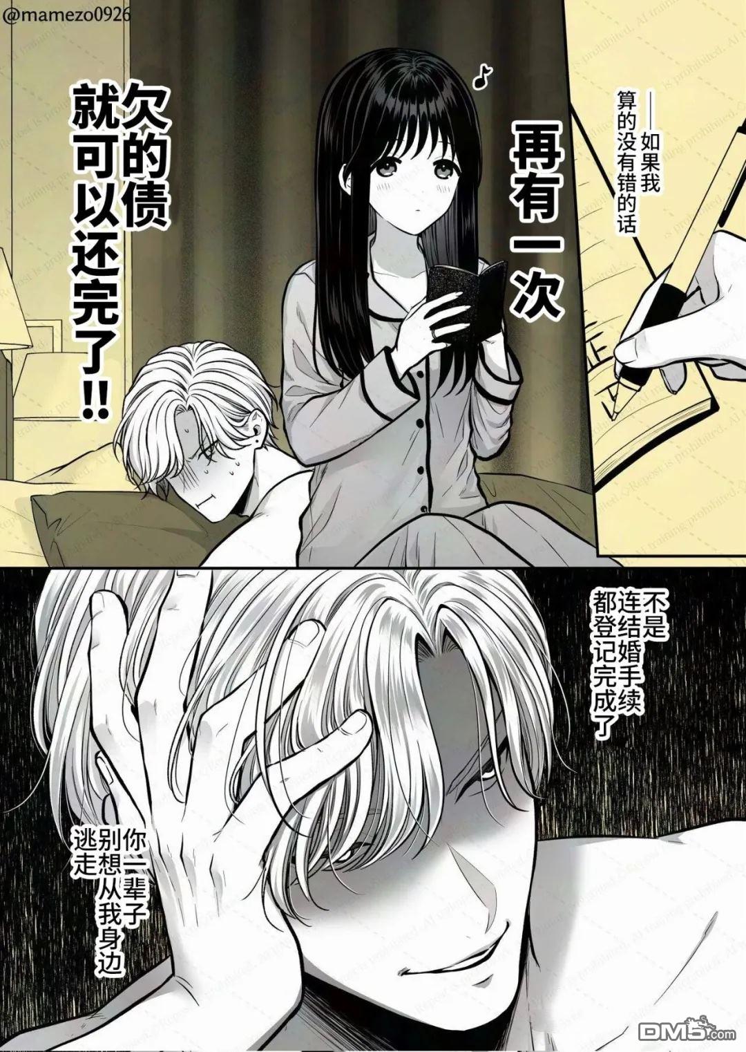恶役少爷、用钱买下了喜欢的人 第51话 第1页