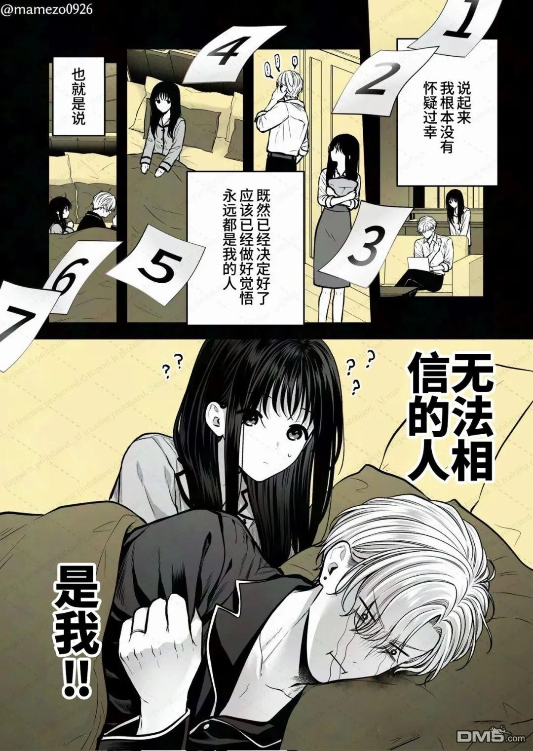 恶役少爷、用钱买下了喜欢的人 第51话 第2页