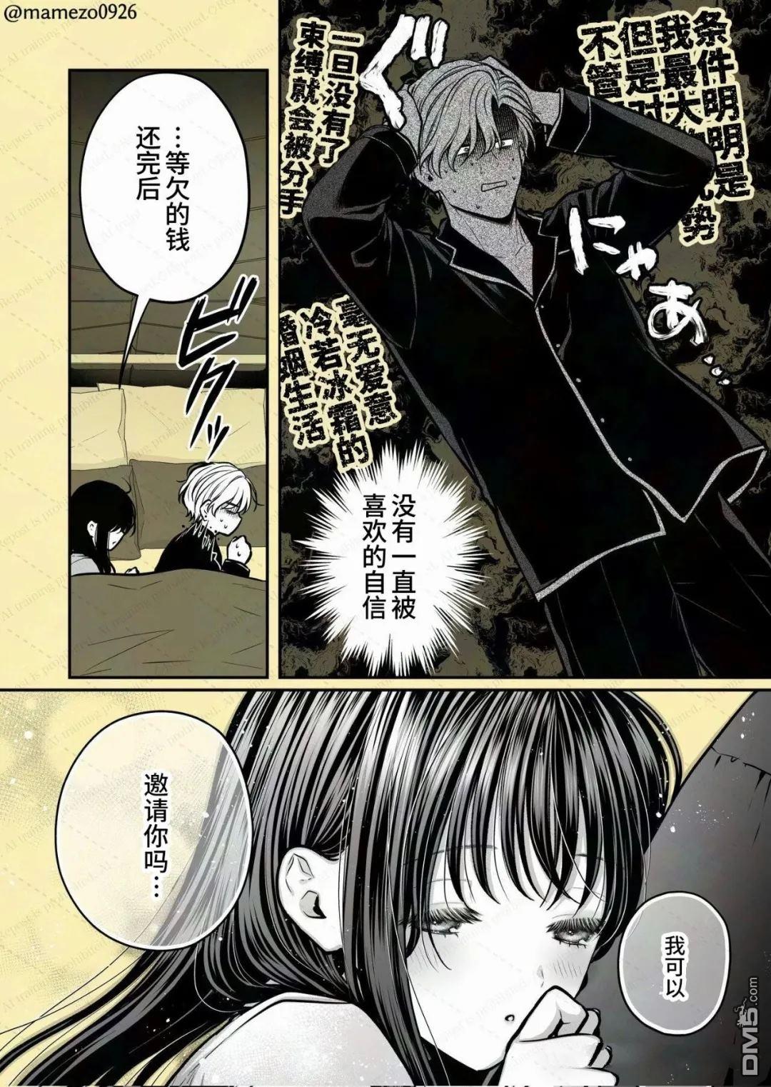 恶役少爷、用钱买下了喜欢的人 第51话 第3页