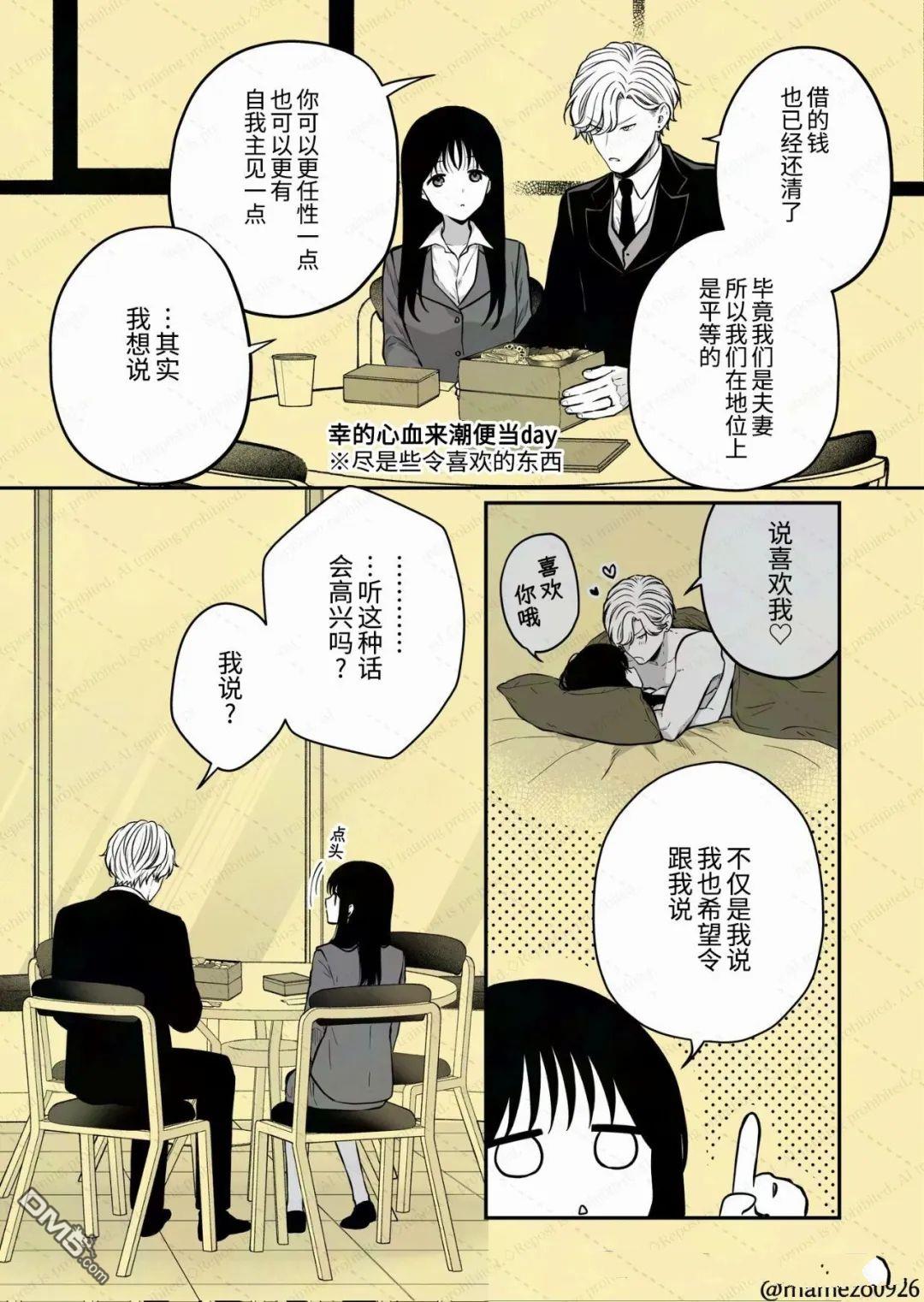 恶役少爷、用钱买下了喜欢的人 第52话 第1页