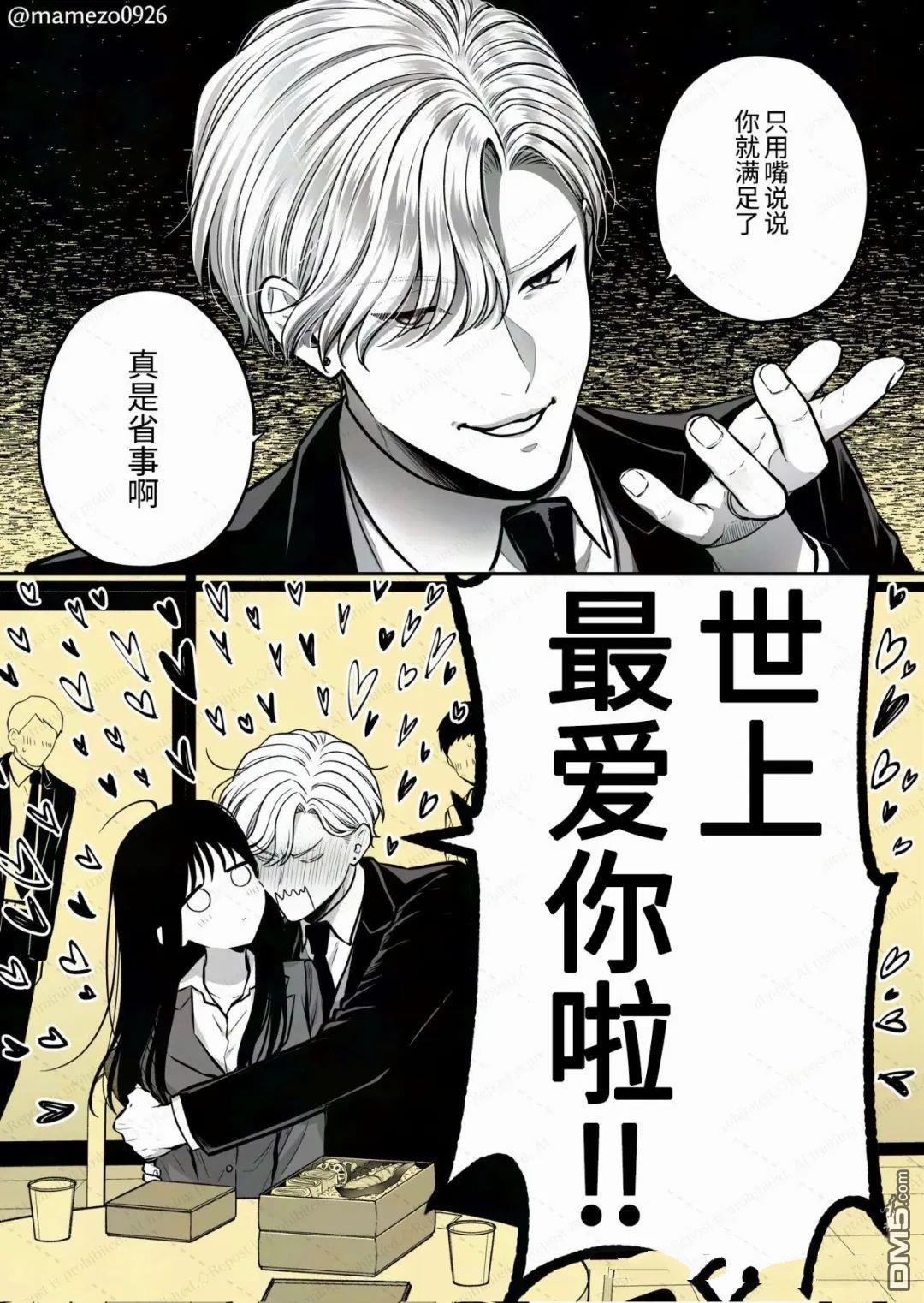 恶役少爷、用钱买下了喜欢的人 第52话 第2页