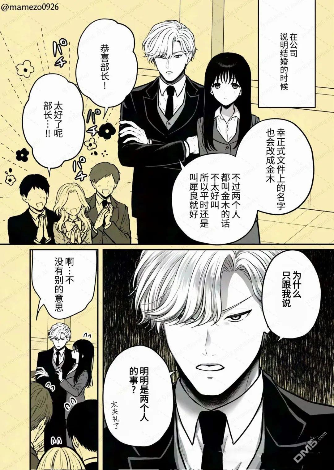 恶役少爷、用钱买下了喜欢的人 第53话 第1页