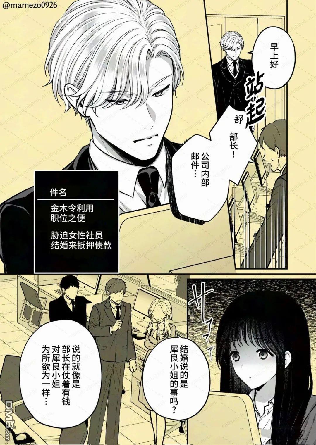 恶役少爷、用钱买下了喜欢的人 第54话 第1页