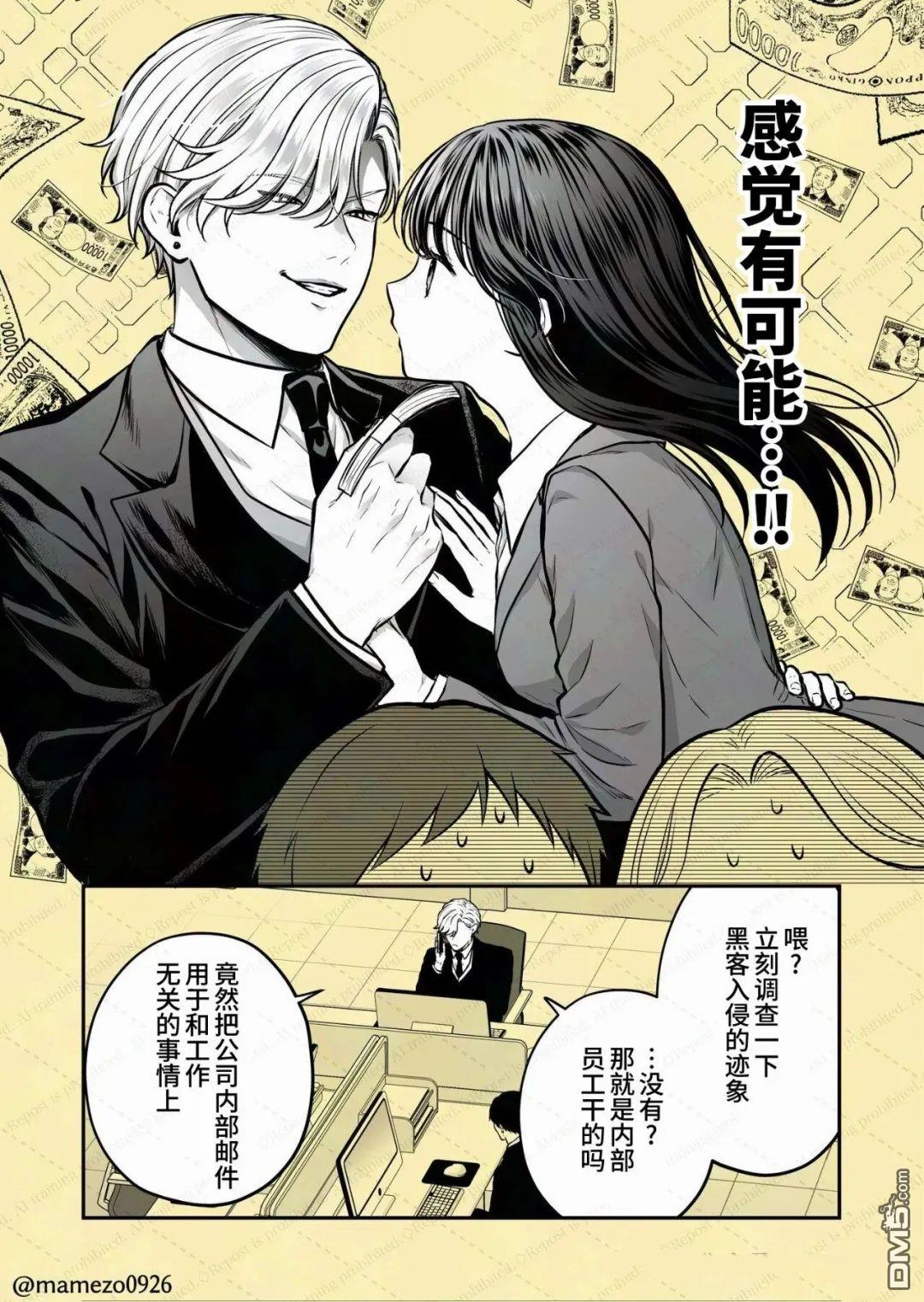 恶役少爷、用钱买下了喜欢的人 第54话 第2页