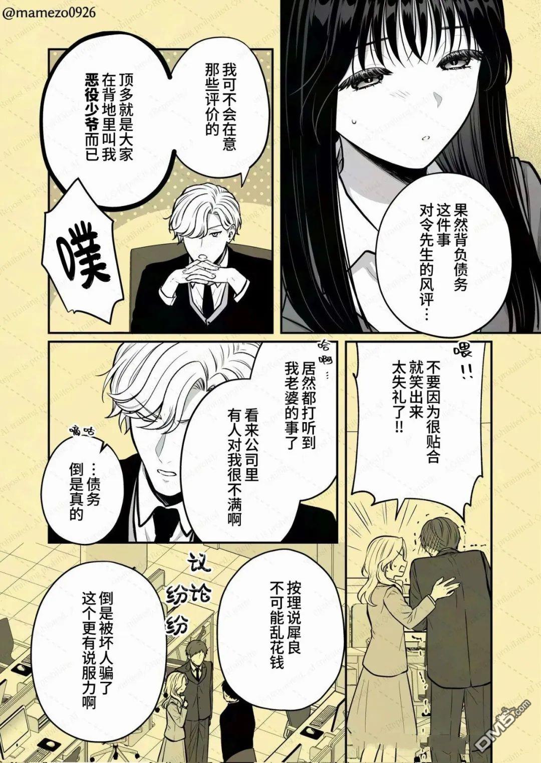 恶役少爷、用钱买下了喜欢的人 第54话 第3页