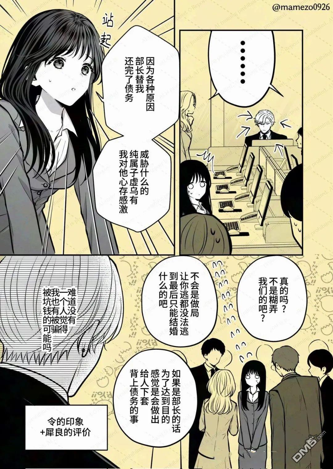 恶役少爷、用钱买下了喜欢的人 第54话 第4页