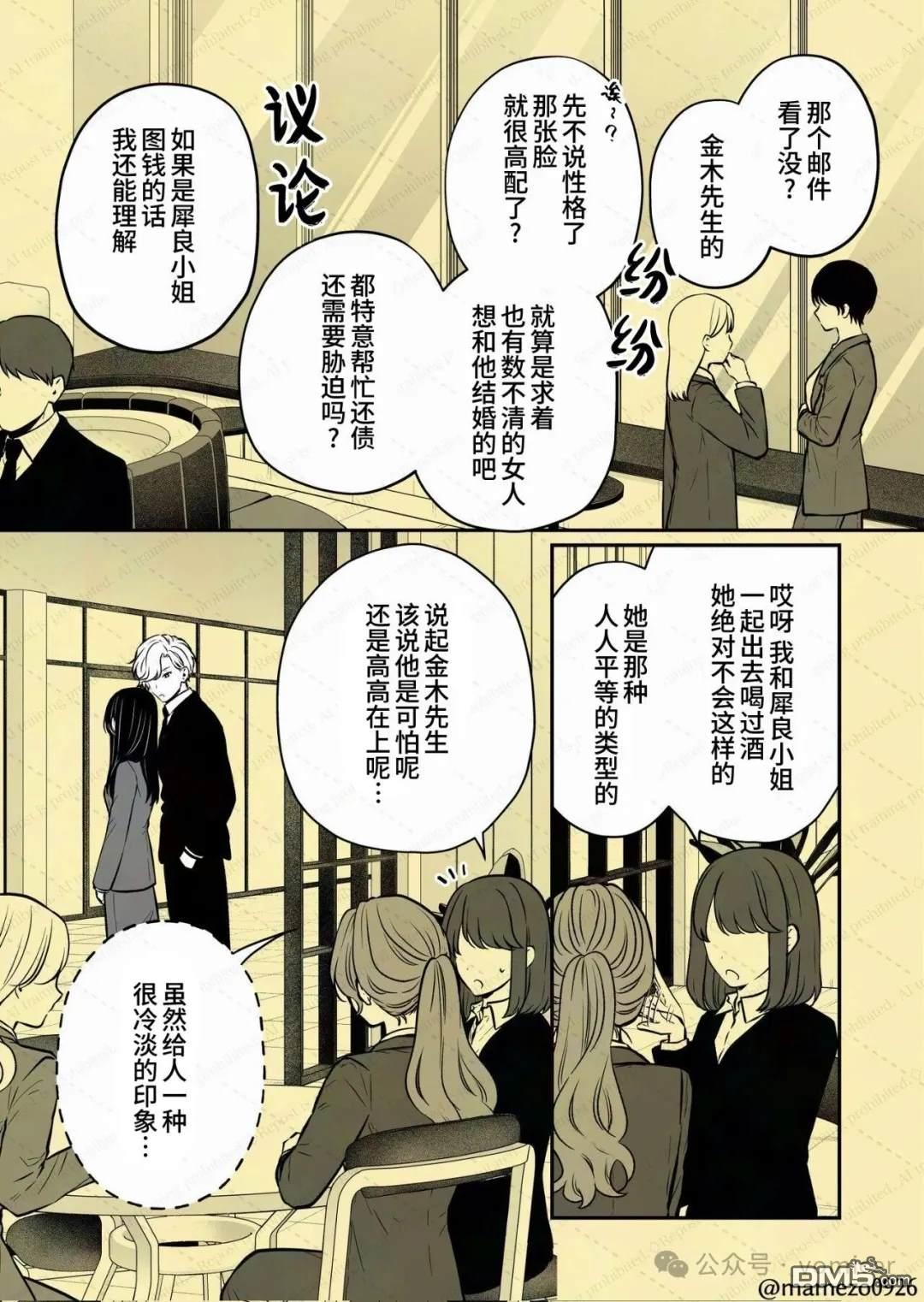 恶役少爷、用钱买下了喜欢的人 第55话 第1页