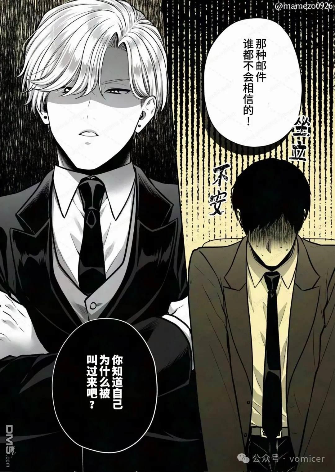 恶役少爷、用钱买下了喜欢的人 第55话 第3页