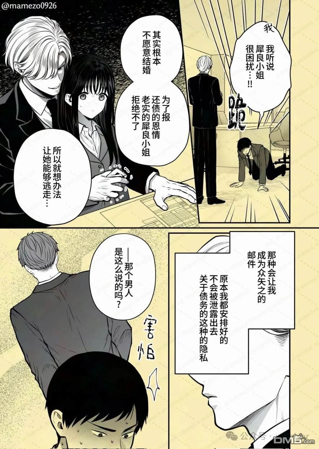 恶役少爷、用钱买下了喜欢的人 第55话 第4页