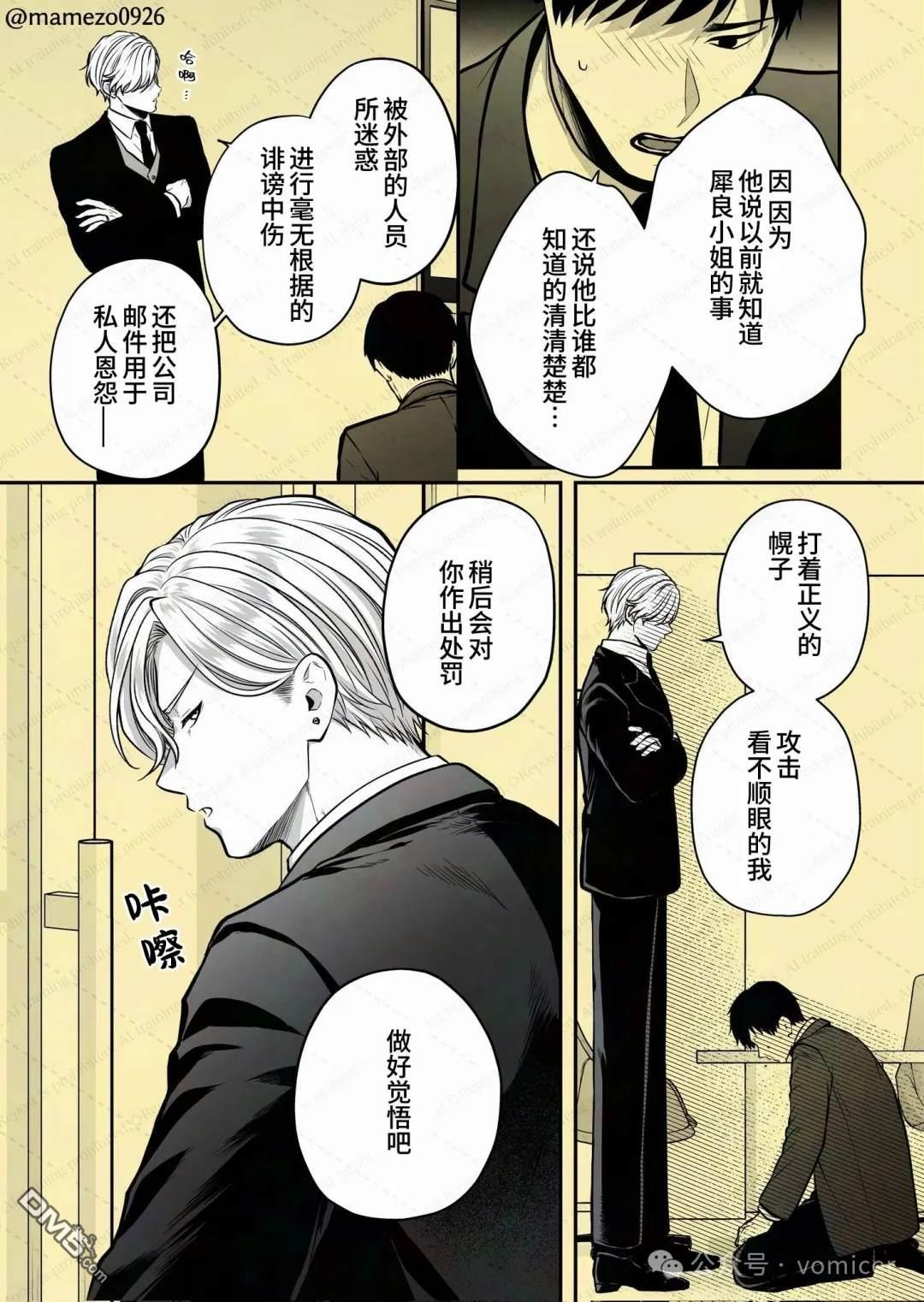 恶役少爷、用钱买下了喜欢的人 第55话 第5页