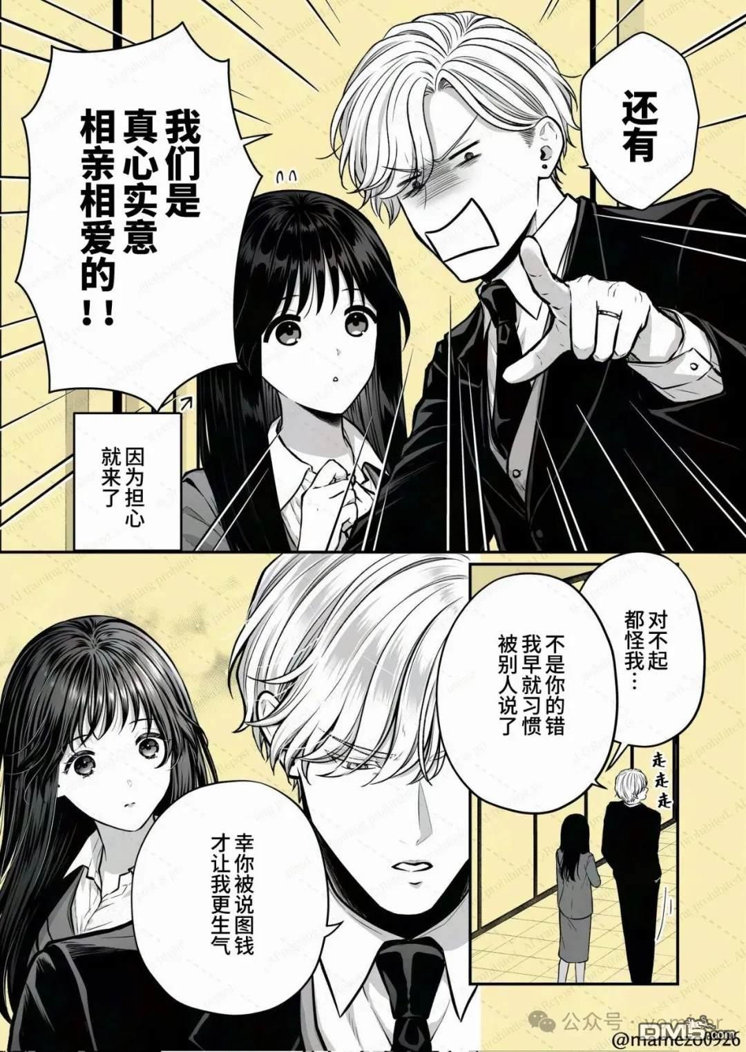 恶役少爷、用钱买下了喜欢的人 第55话 第6页