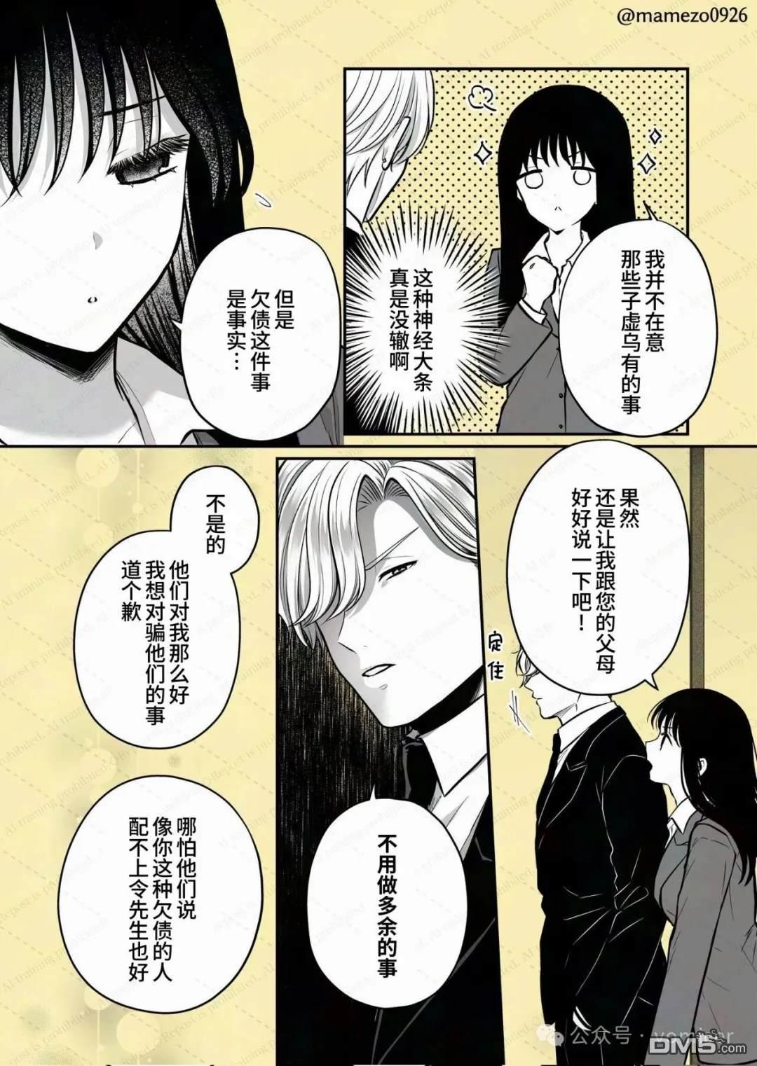 恶役少爷、用钱买下了喜欢的人 第55话 第7页