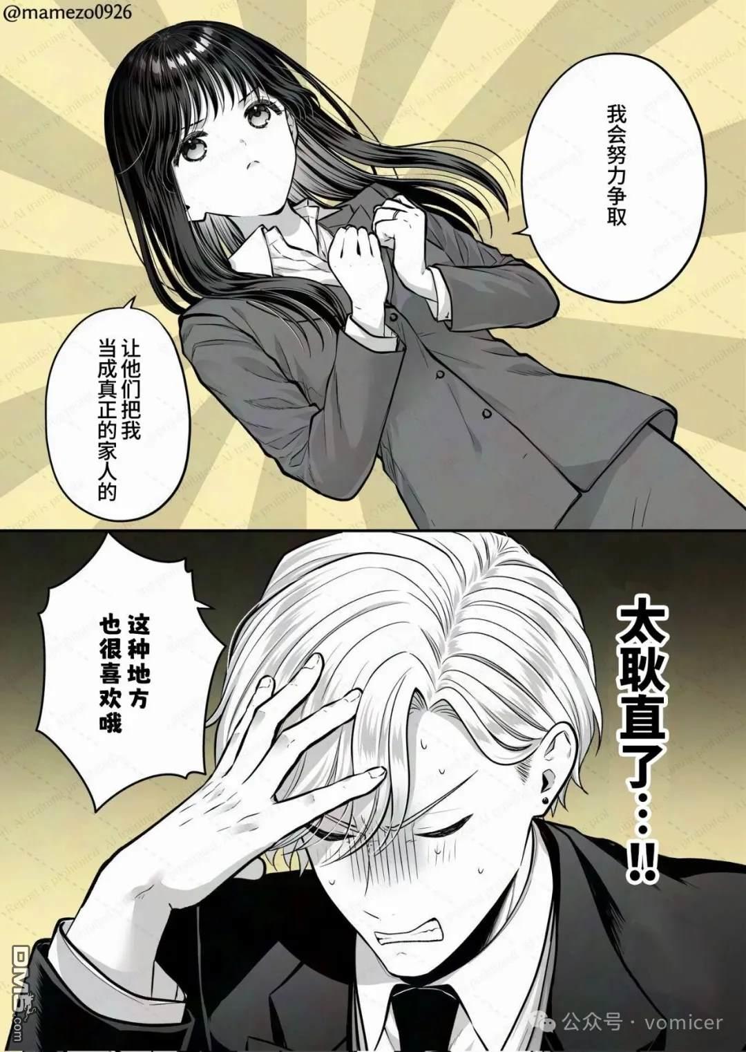 恶役少爷、用钱买下了喜欢的人 第55话 第8页