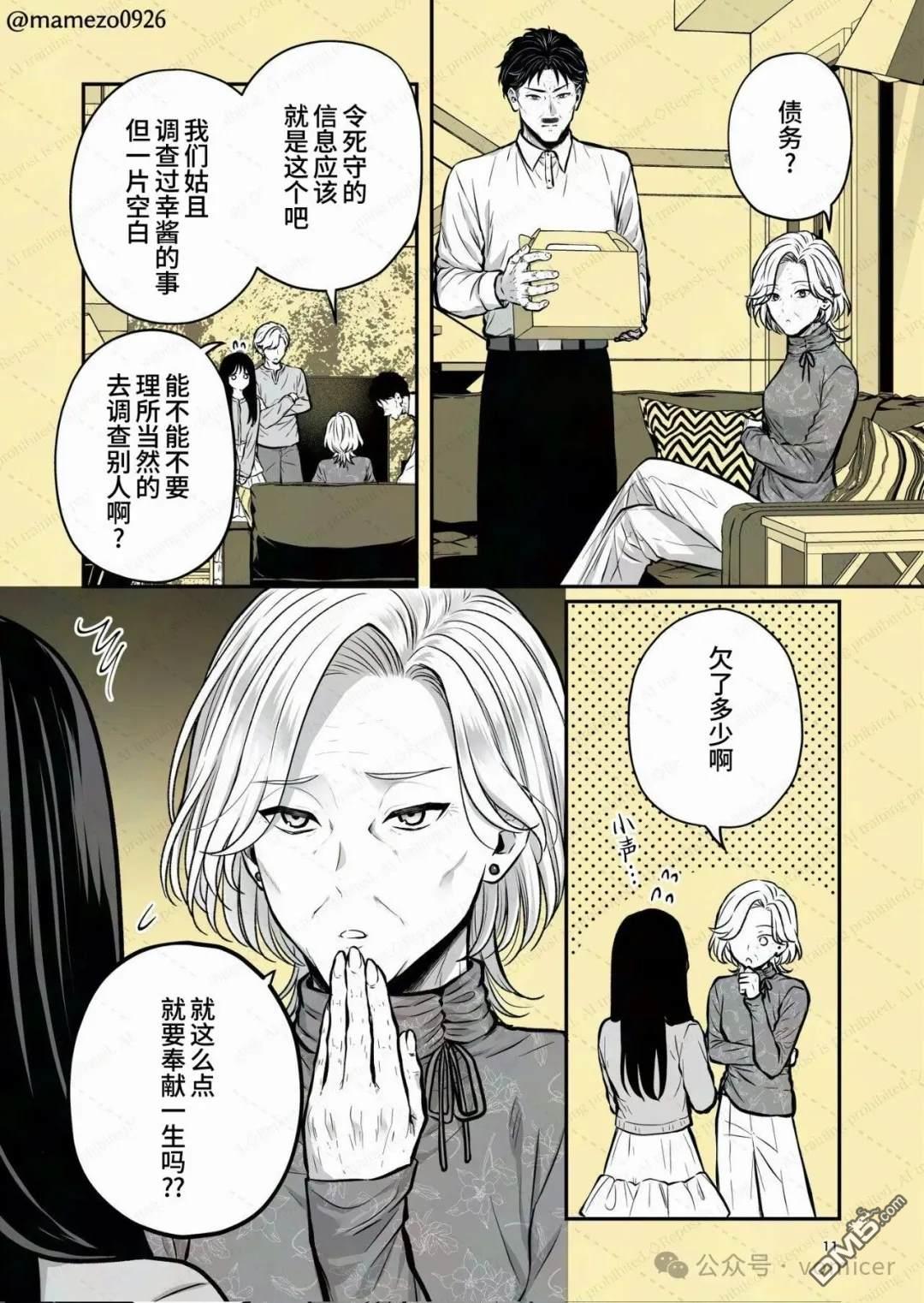 恶役少爷、用钱买下了喜欢的人 第56话 第1页