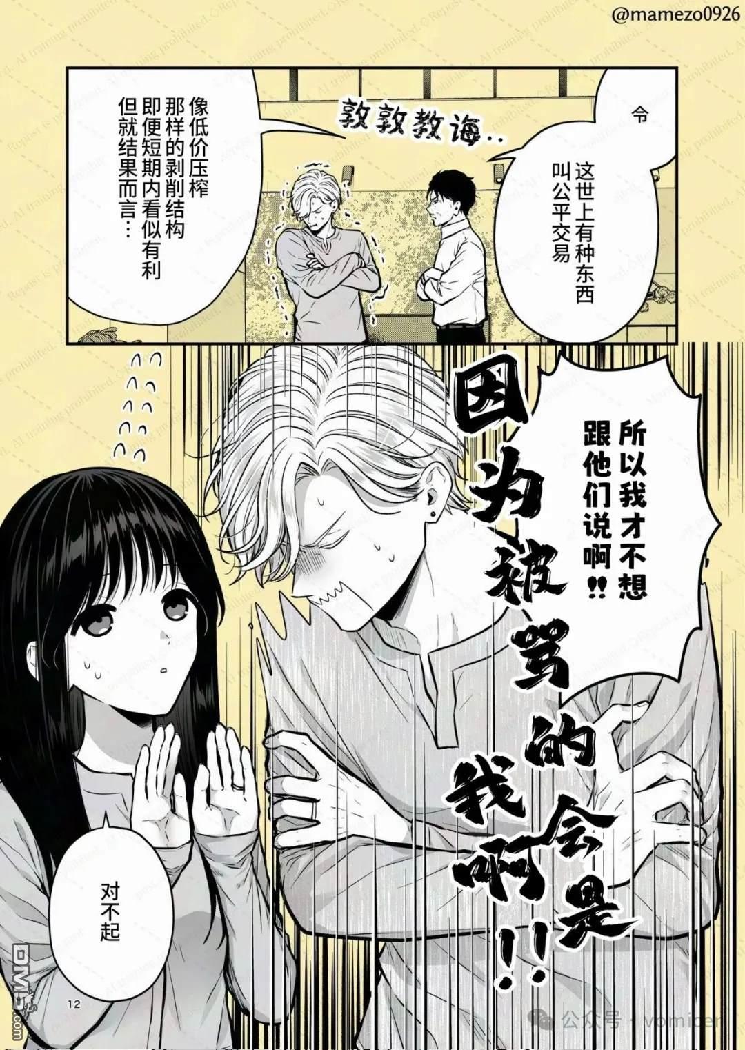 恶役少爷、用钱买下了喜欢的人 第56话 第2页